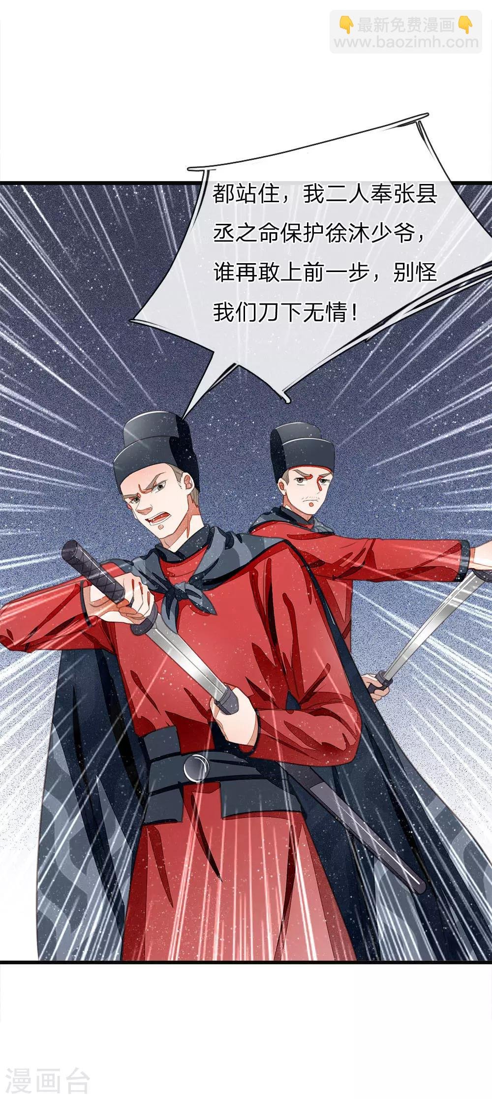 第32话 你是我徐沐不要的女人