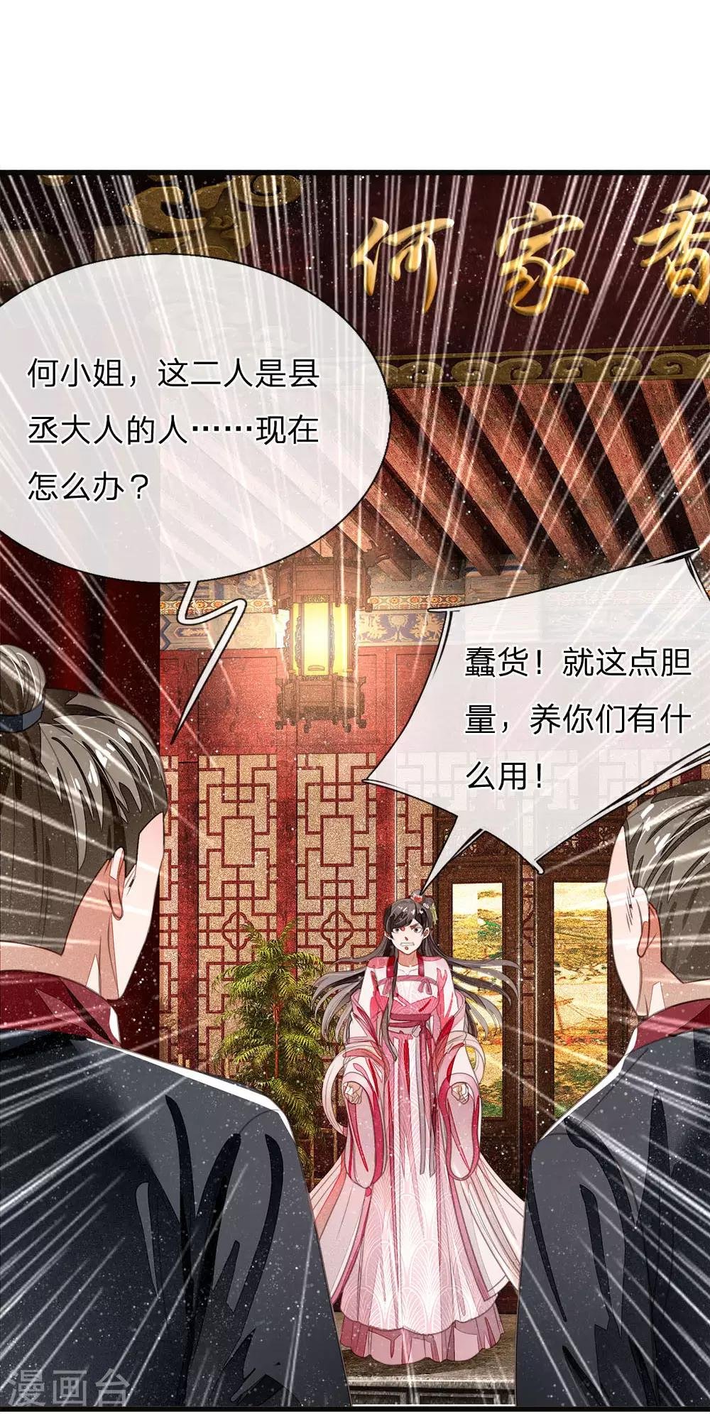 第32话 你是我徐沐不要的女人