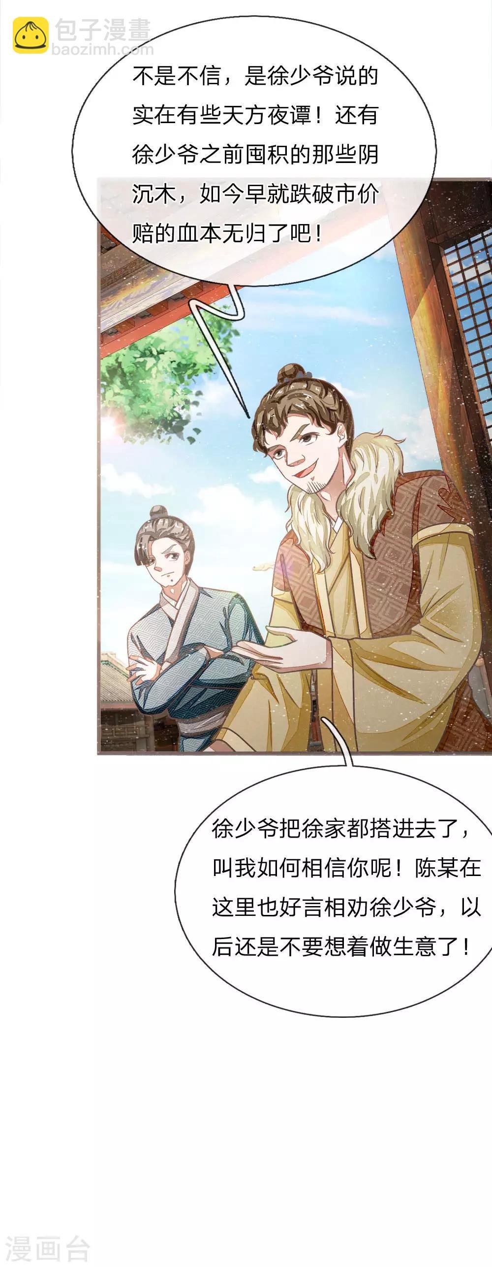 第34话 神奇的香料