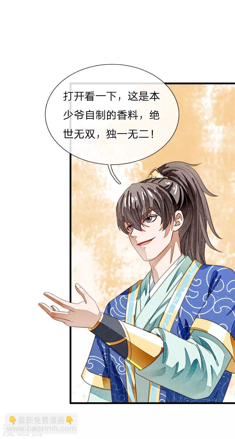 第34话 神奇的香料