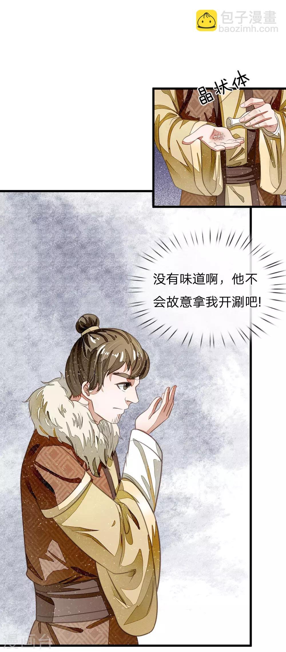 第34话 神奇的香料