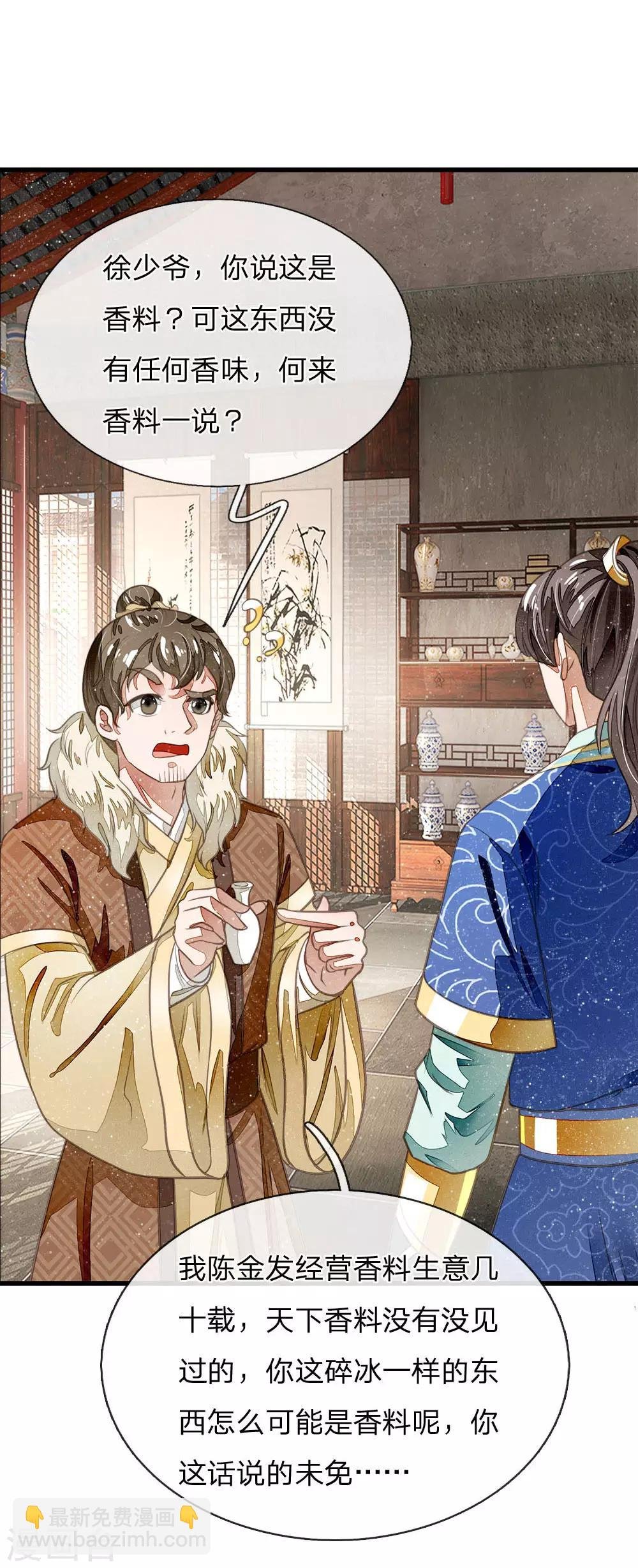 第34话 神奇的香料