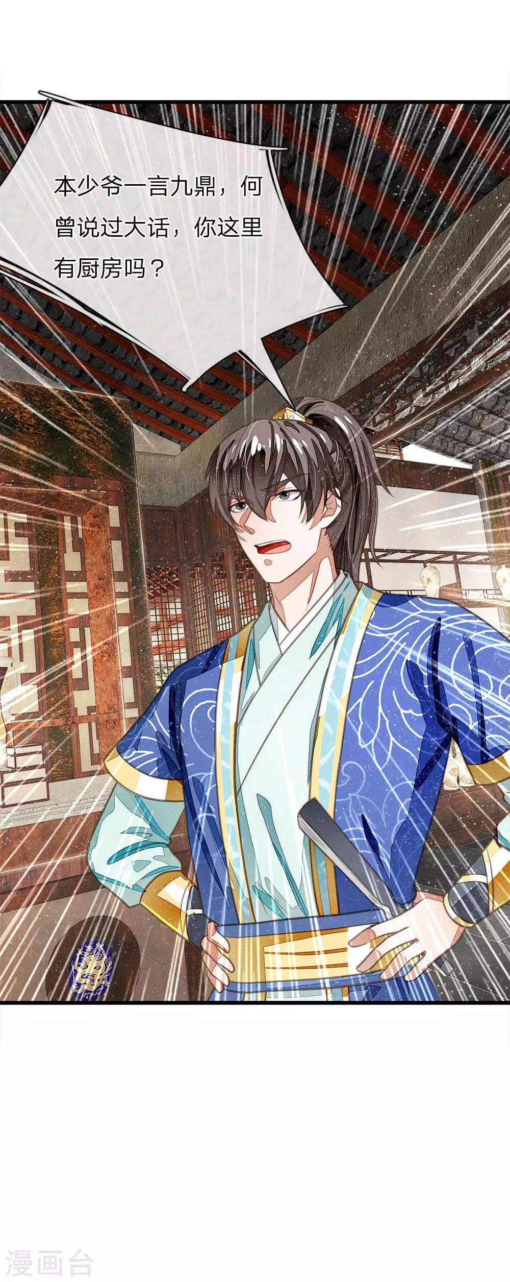 第34话 神奇的香料