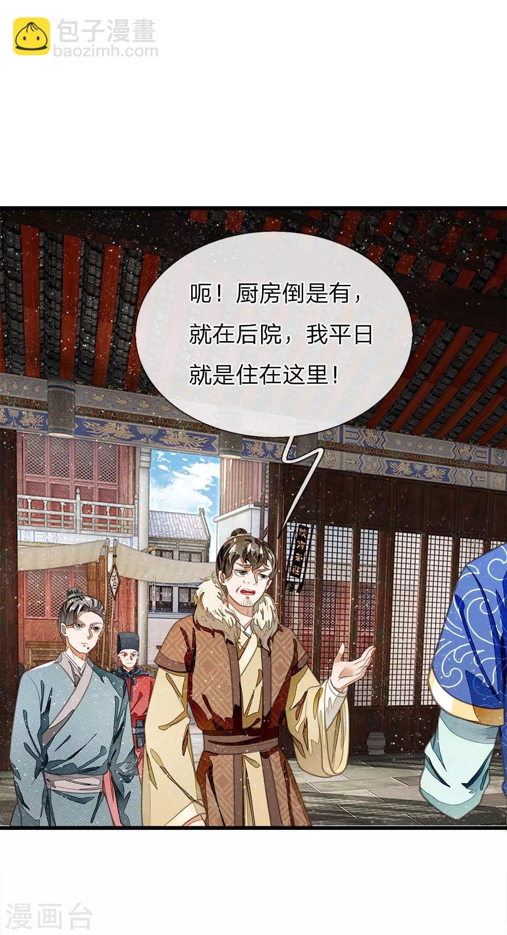 第34话 神奇的香料