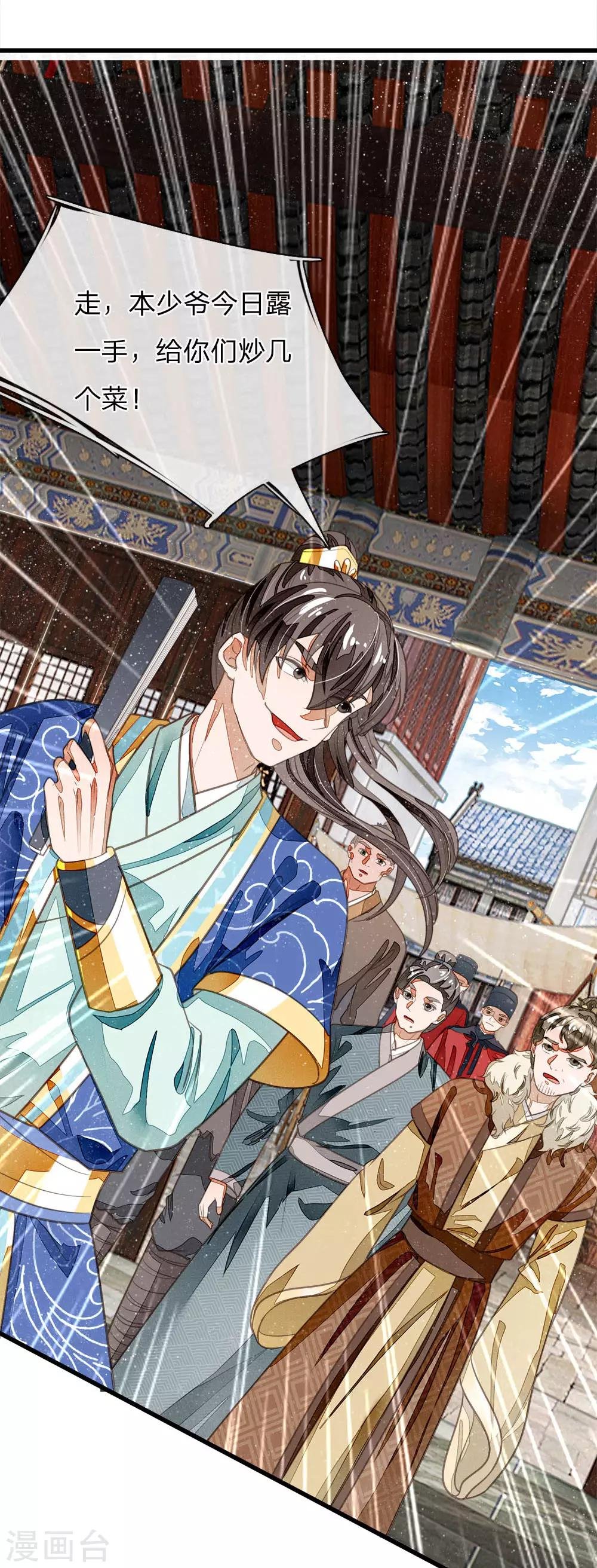 第34话 神奇的香料