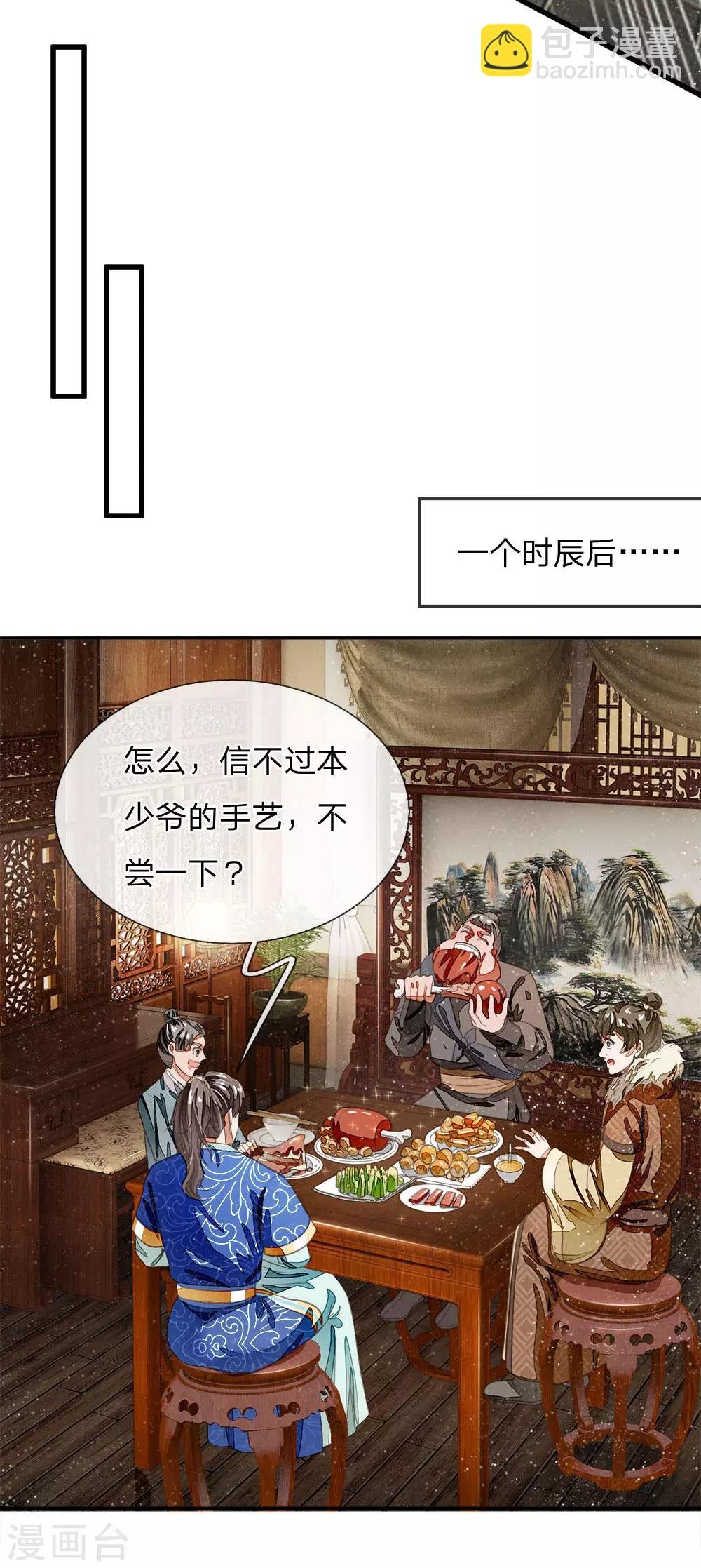 第34话 神奇的香料
