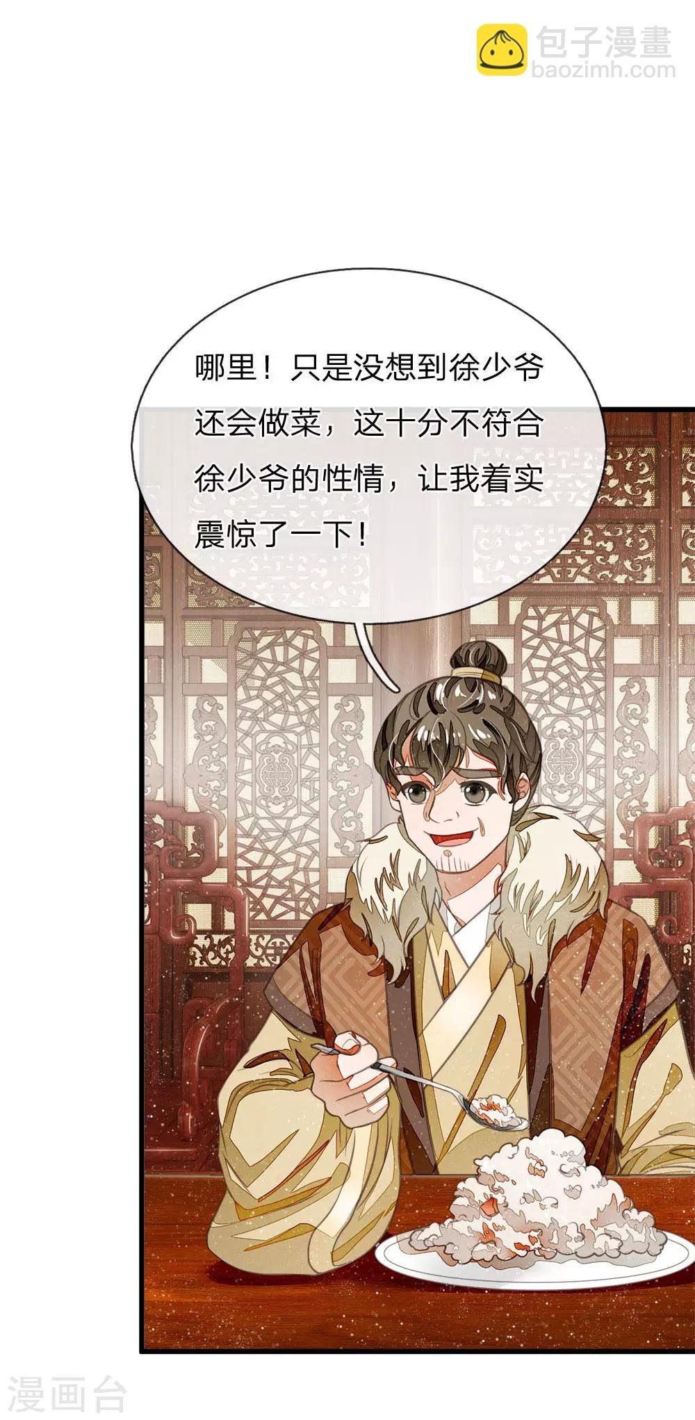 第34话 神奇的香料