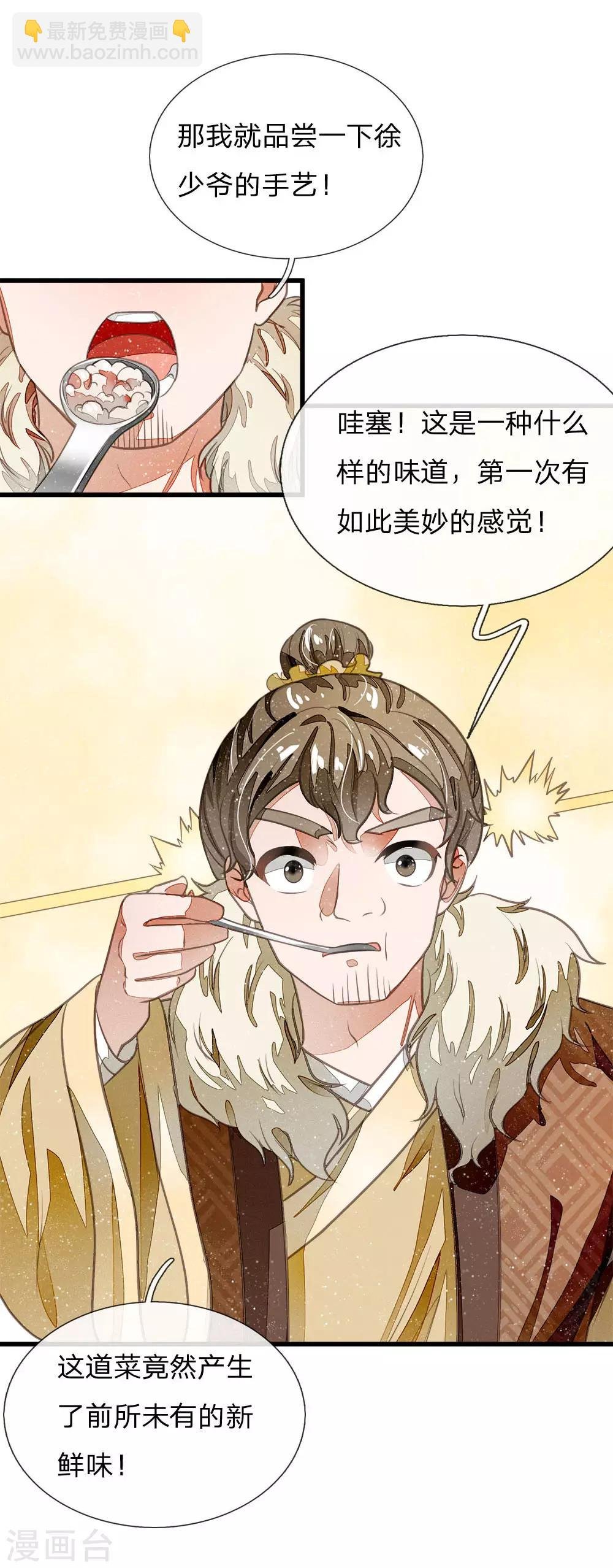 第34话 神奇的香料