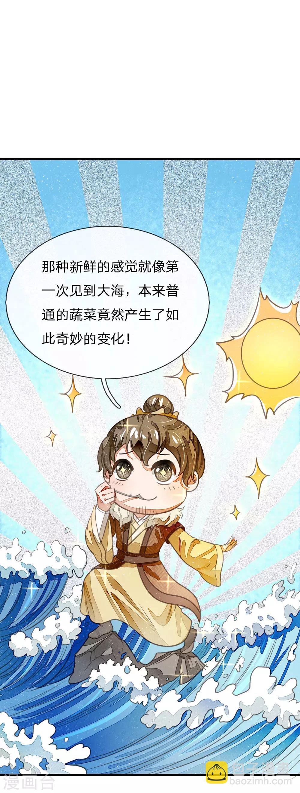 第34话 神奇的香料