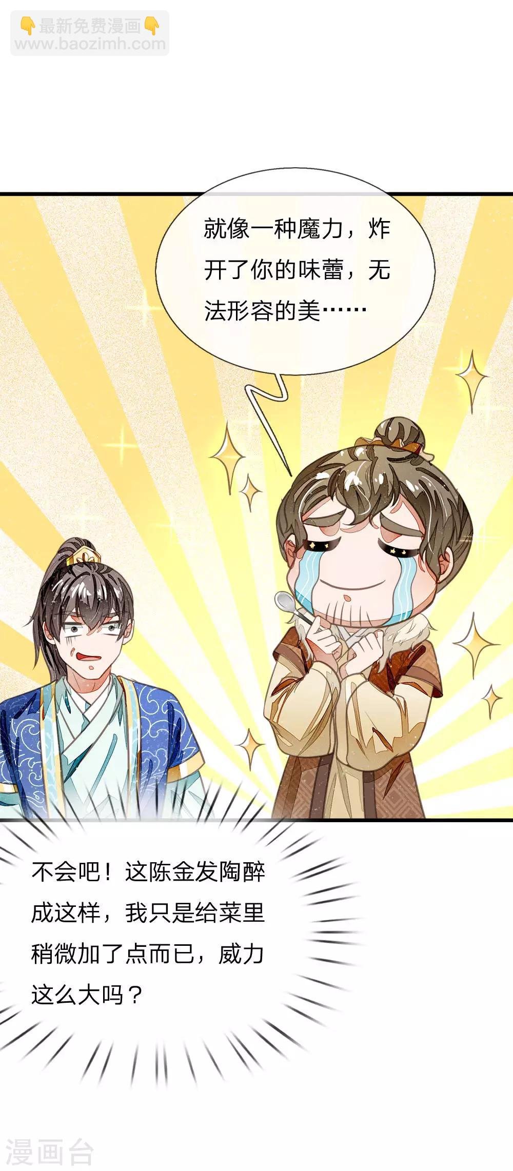 第34话 神奇的香料