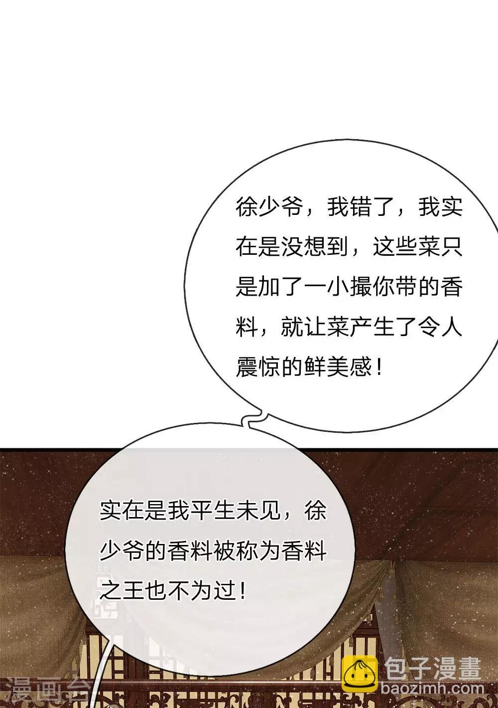 第34话 神奇的香料