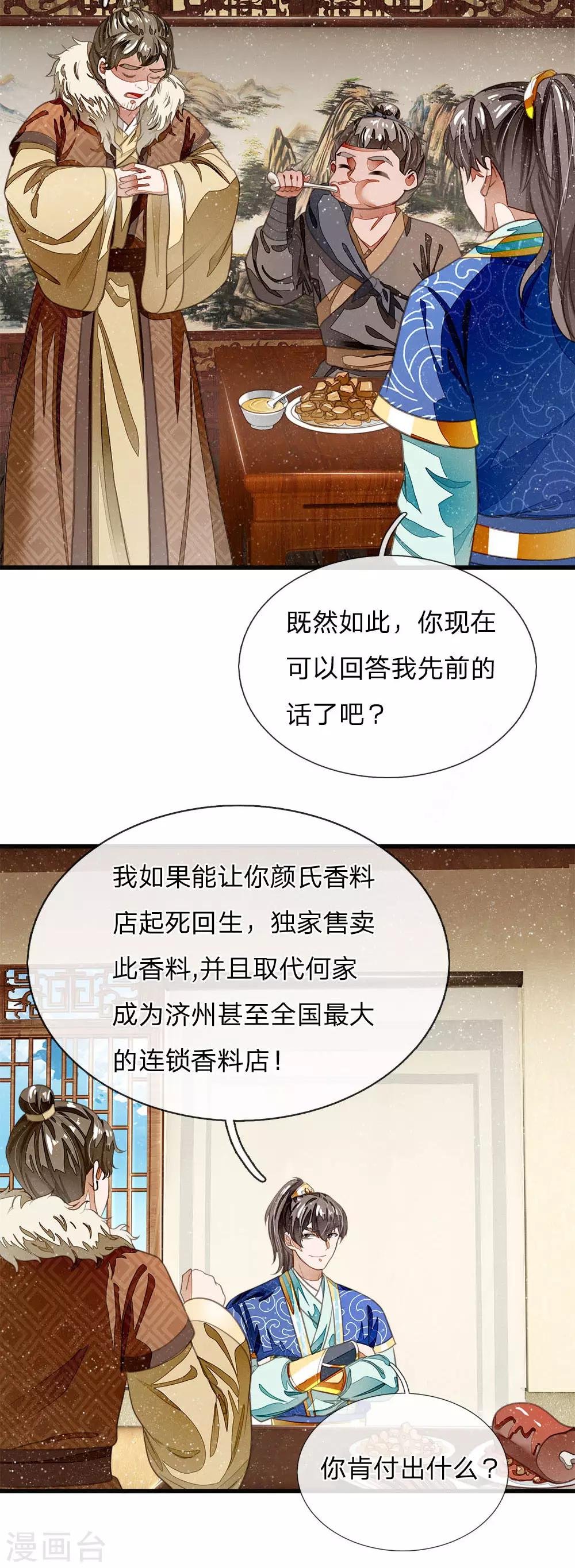 第34话 神奇的香料