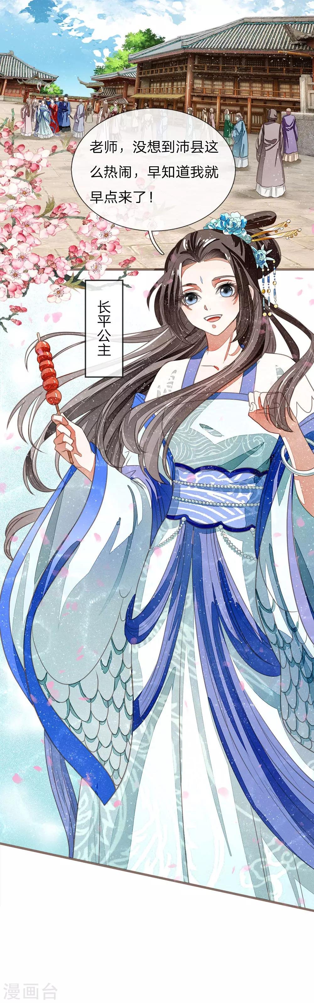 第35话 绝美公主出场