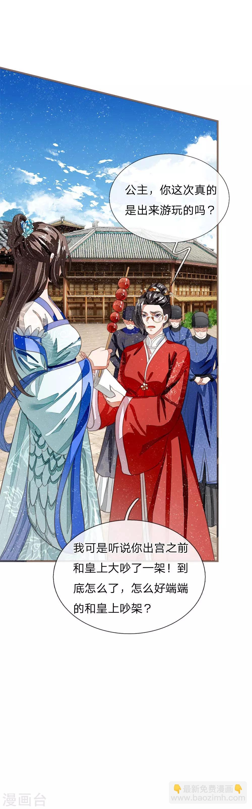 第35话 绝美公主出场