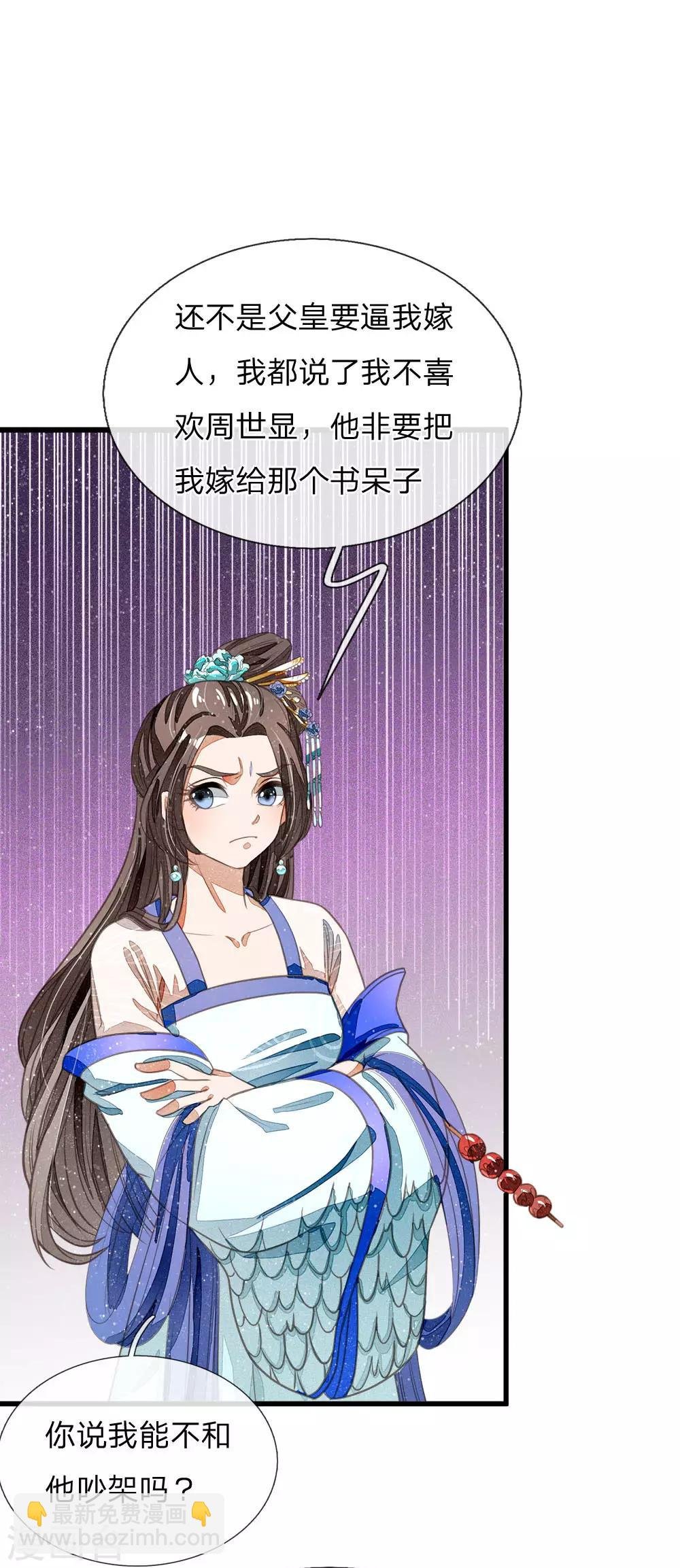 第35话 绝美公主出场