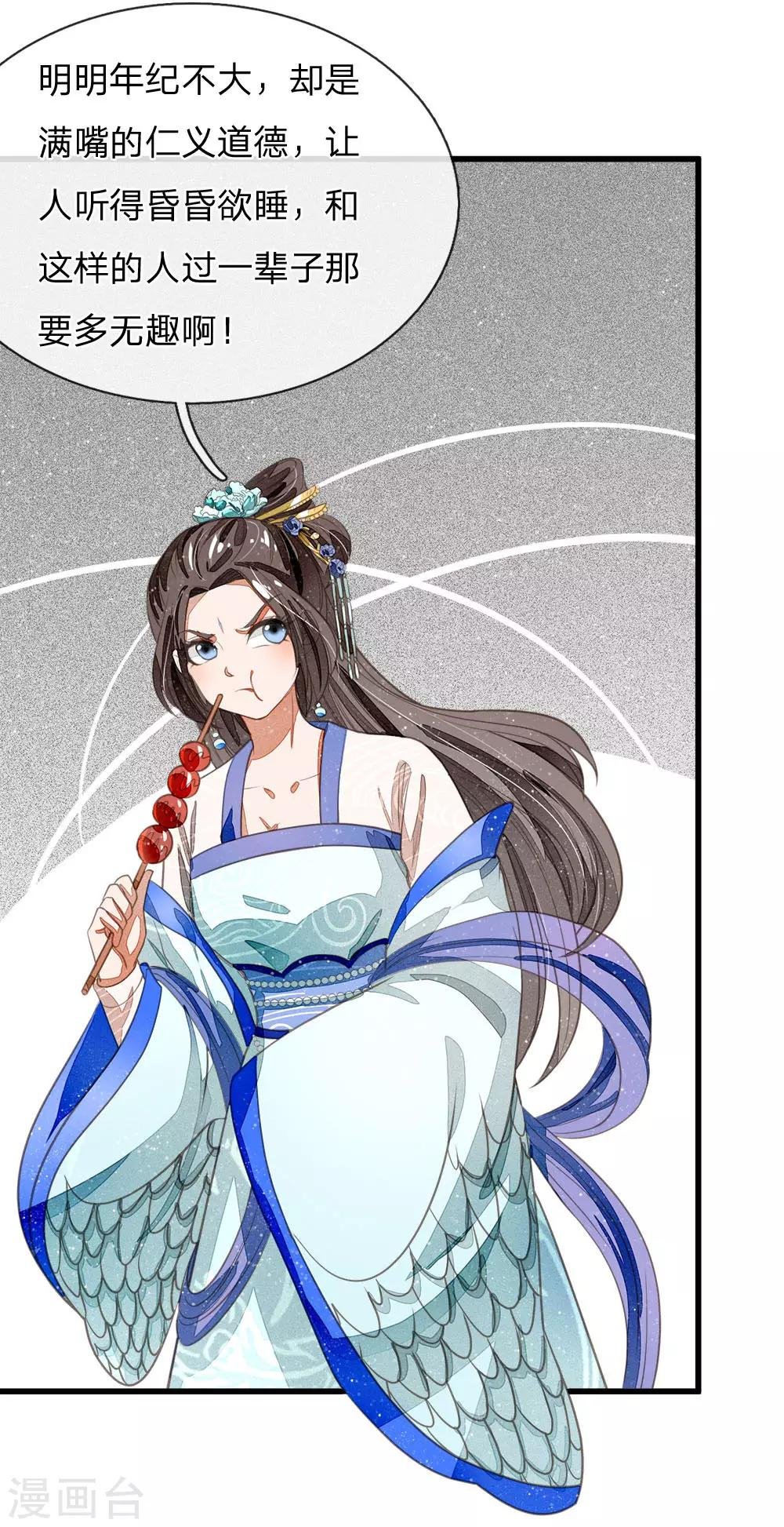 第35话 绝美公主出场