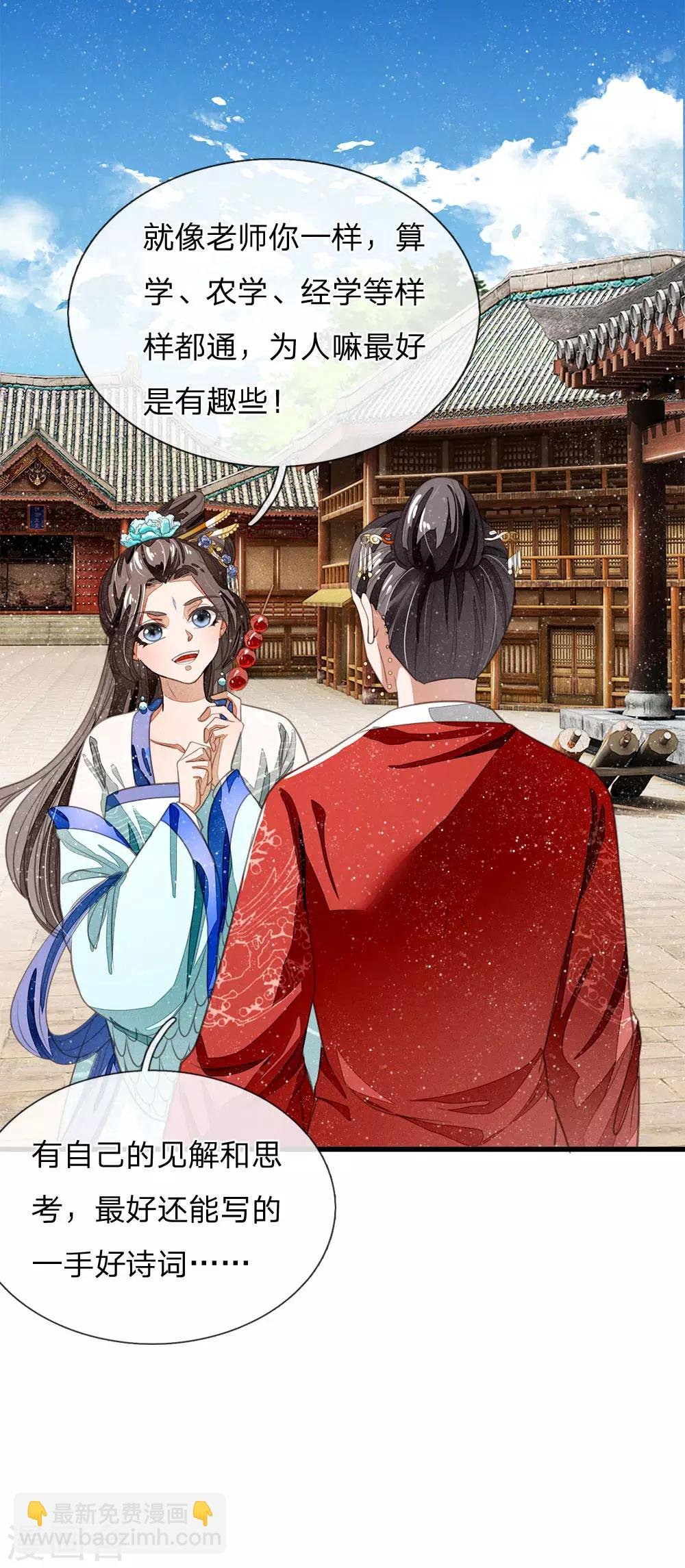 第35话 绝美公主出场