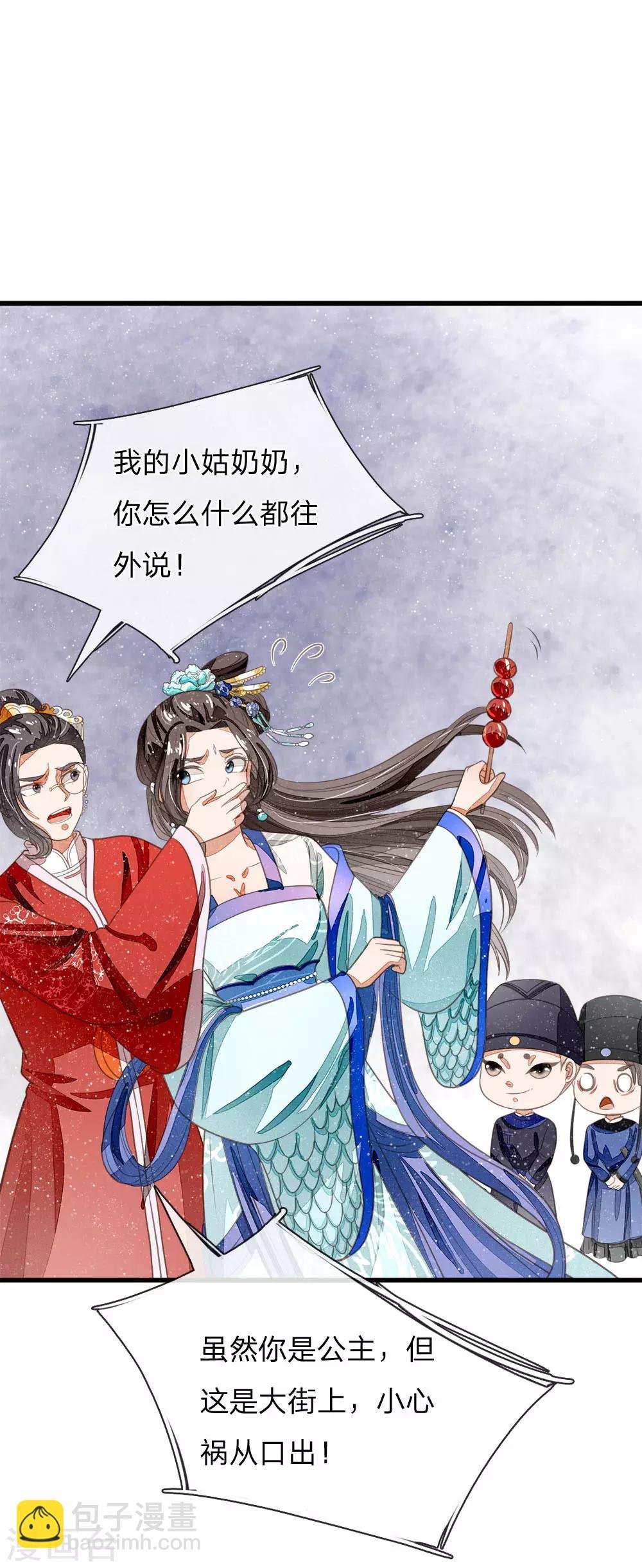 第35话 绝美公主出场