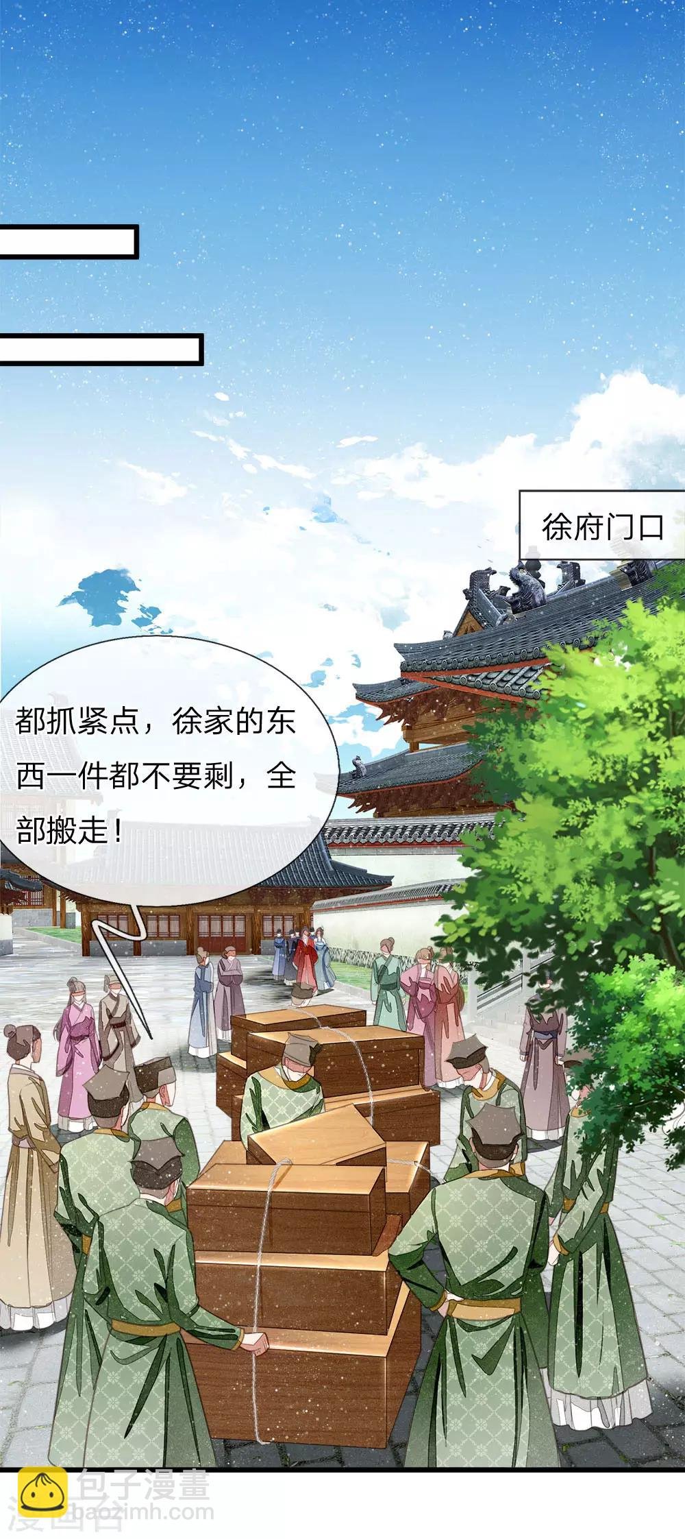 第36话 徐家被搬空