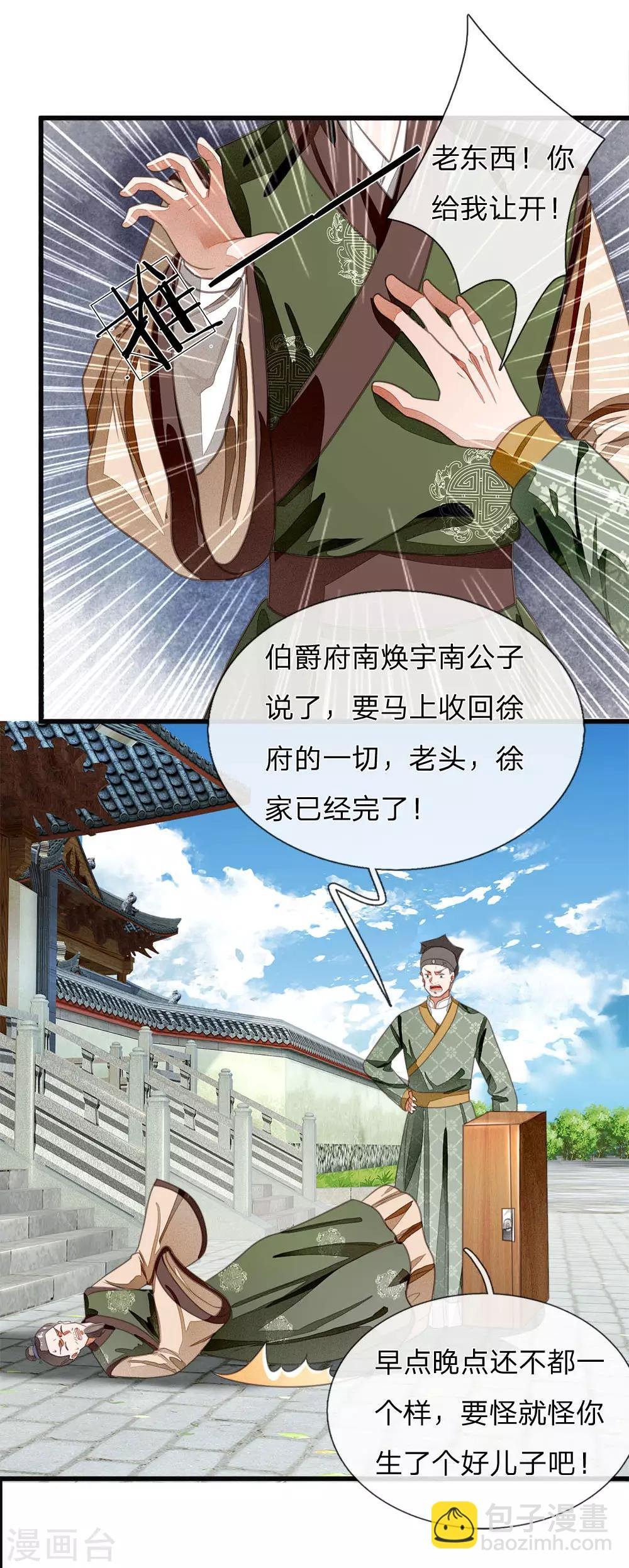 第36话 徐家被搬空
