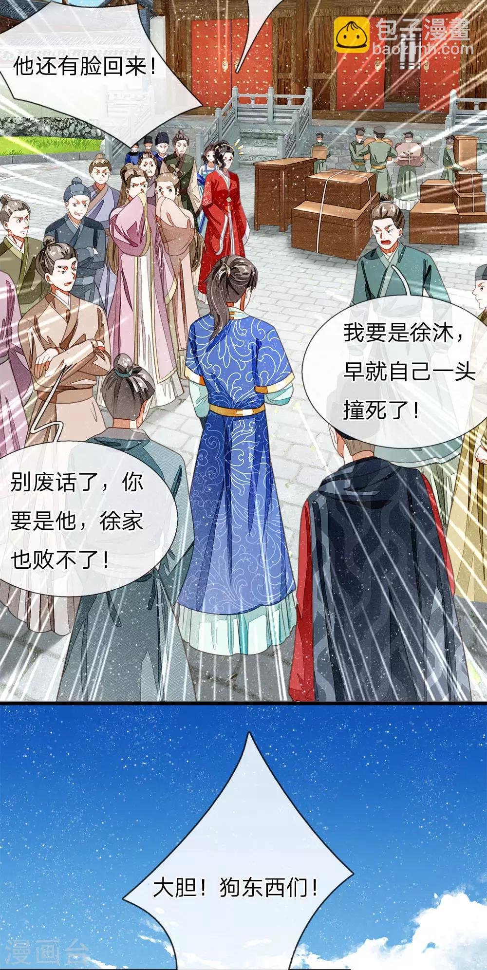 第37话 与公主初见