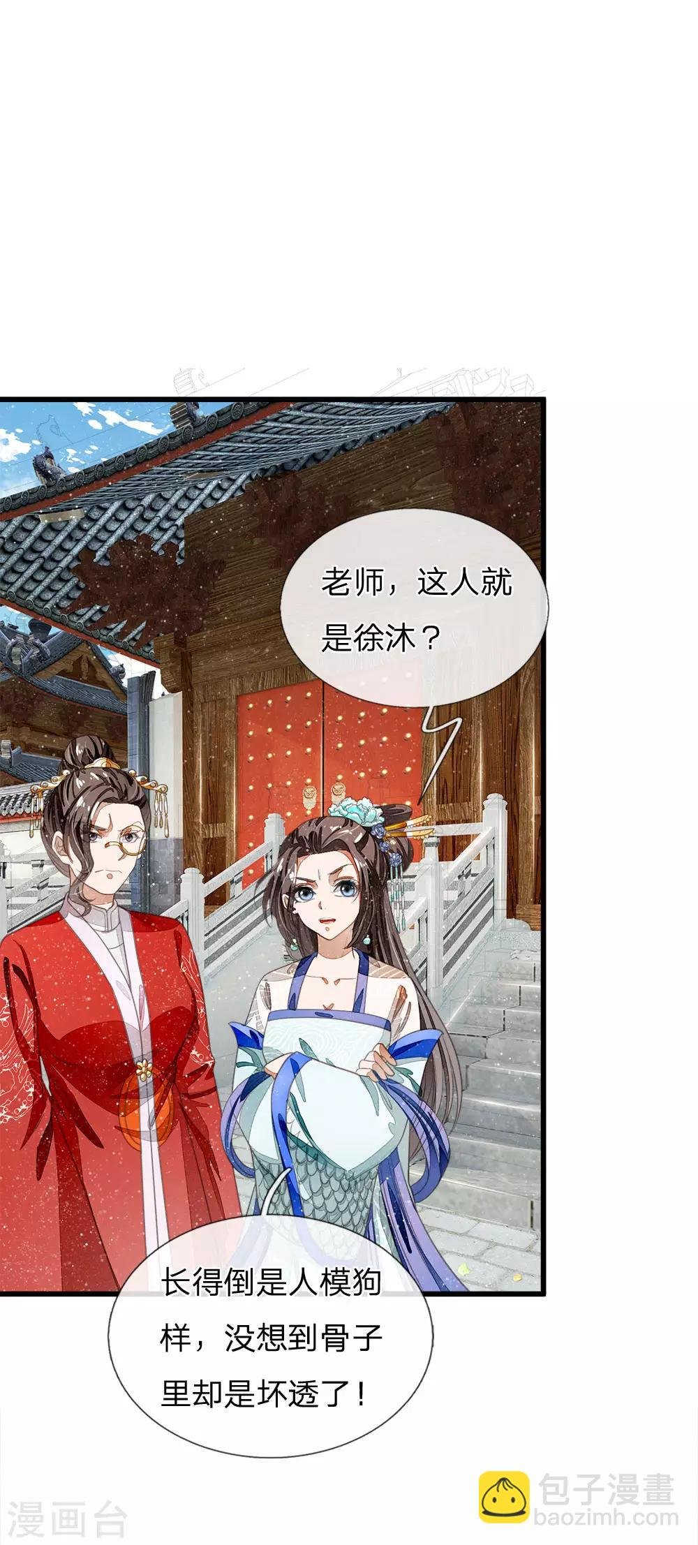 第37话 与公主初见