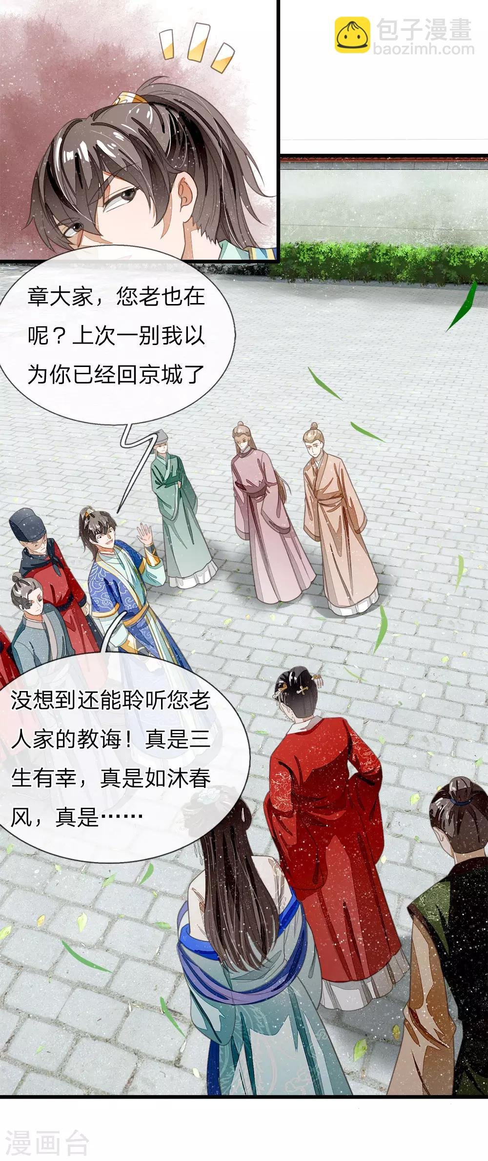 第37话 与公主初见