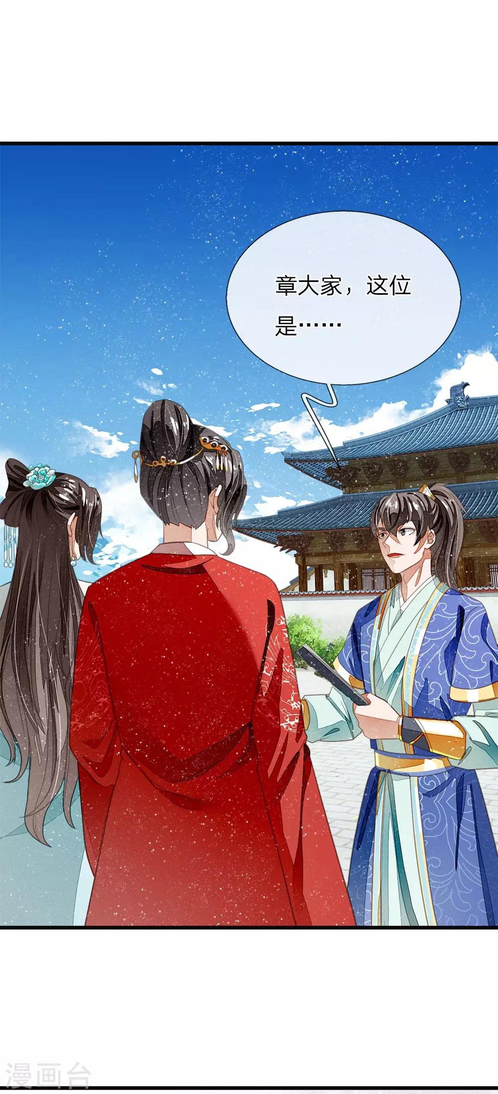 第37话 与公主初见