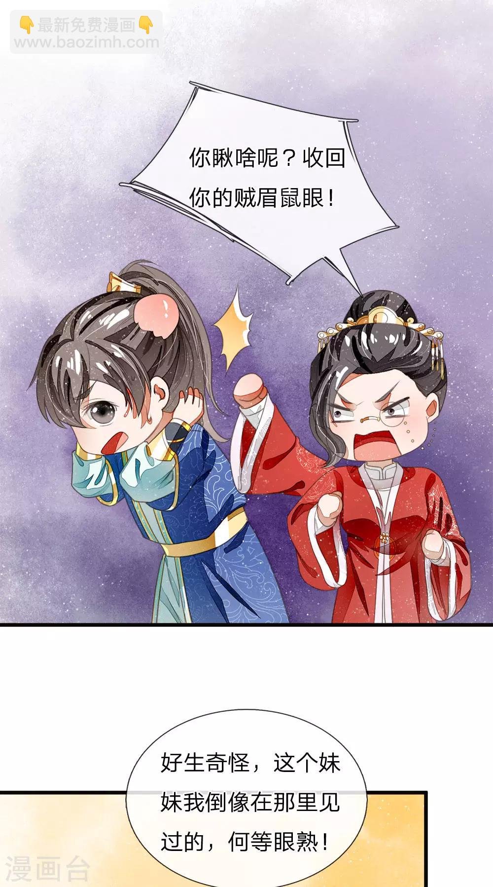 第37话 与公主初见