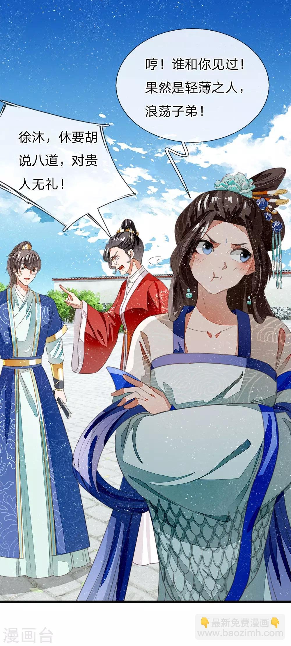 第37话 与公主初见