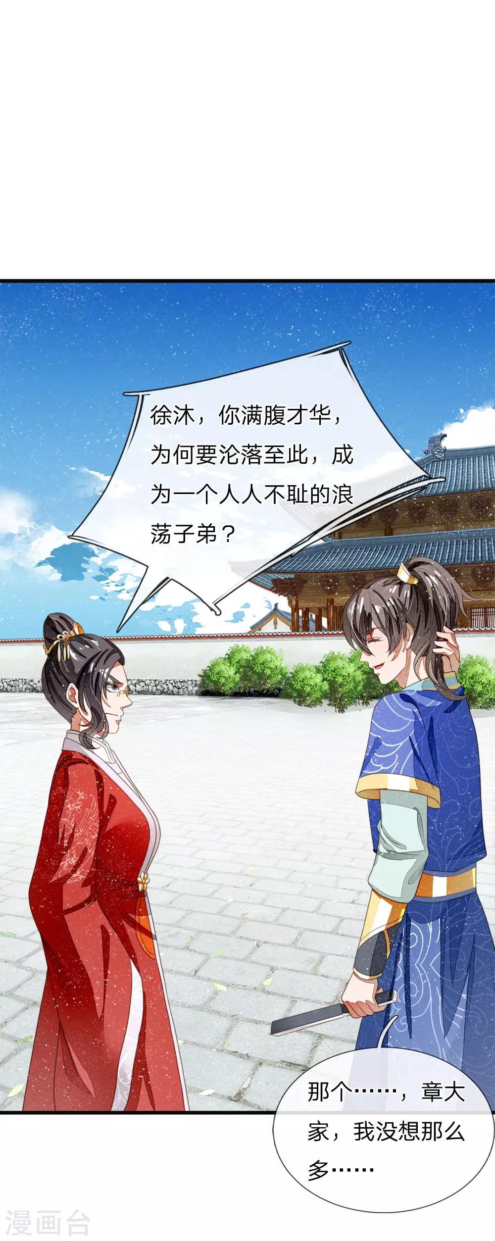 第38话 出大事啦！
