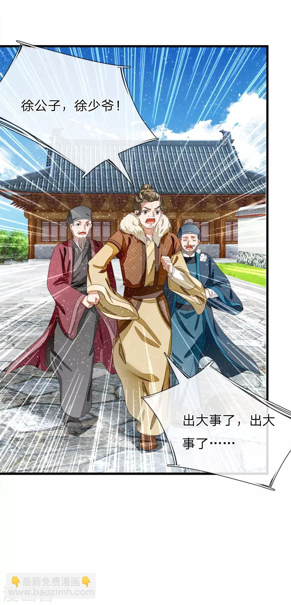 第38话 出大事啦！