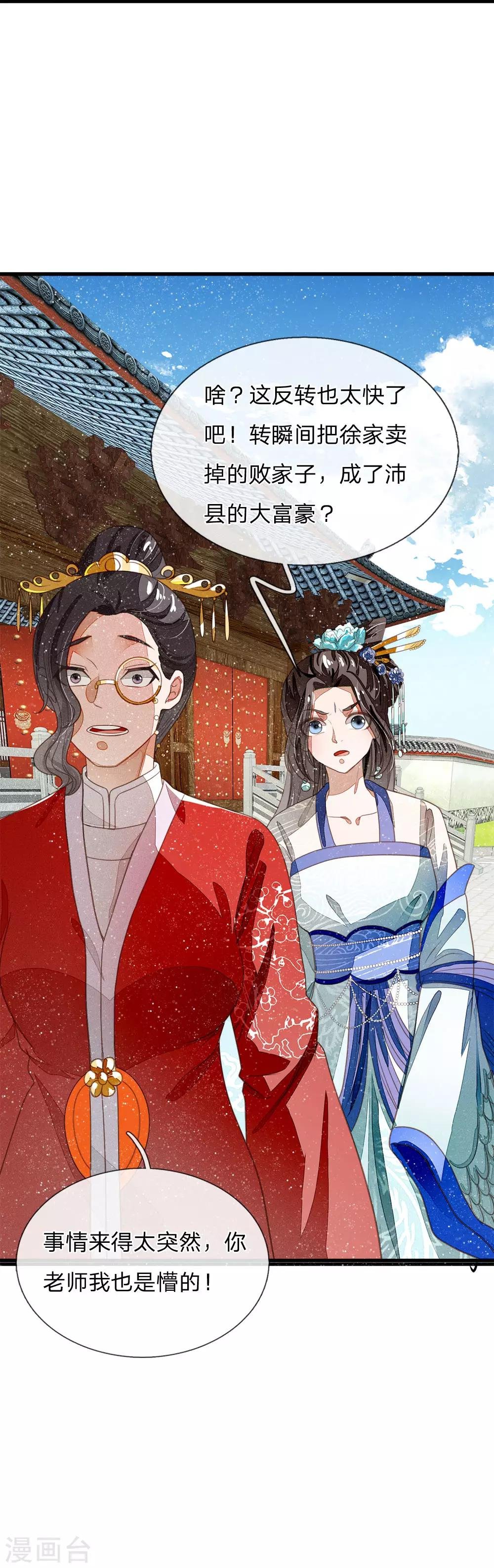 第38话 出大事啦！