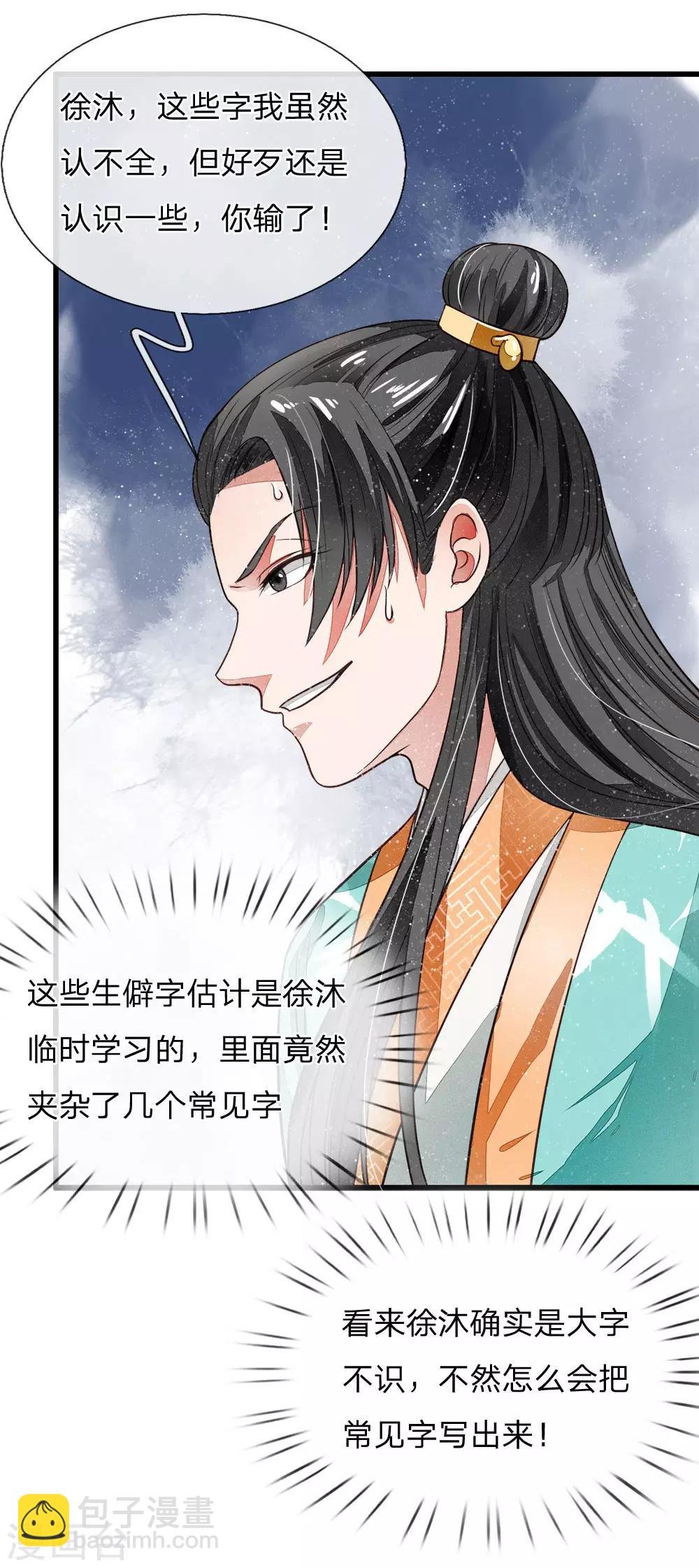 第3话 你赢了，我就吃屎