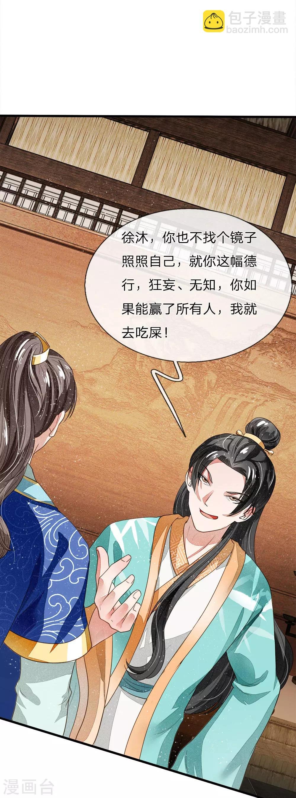第3话 你赢了，我就吃屎