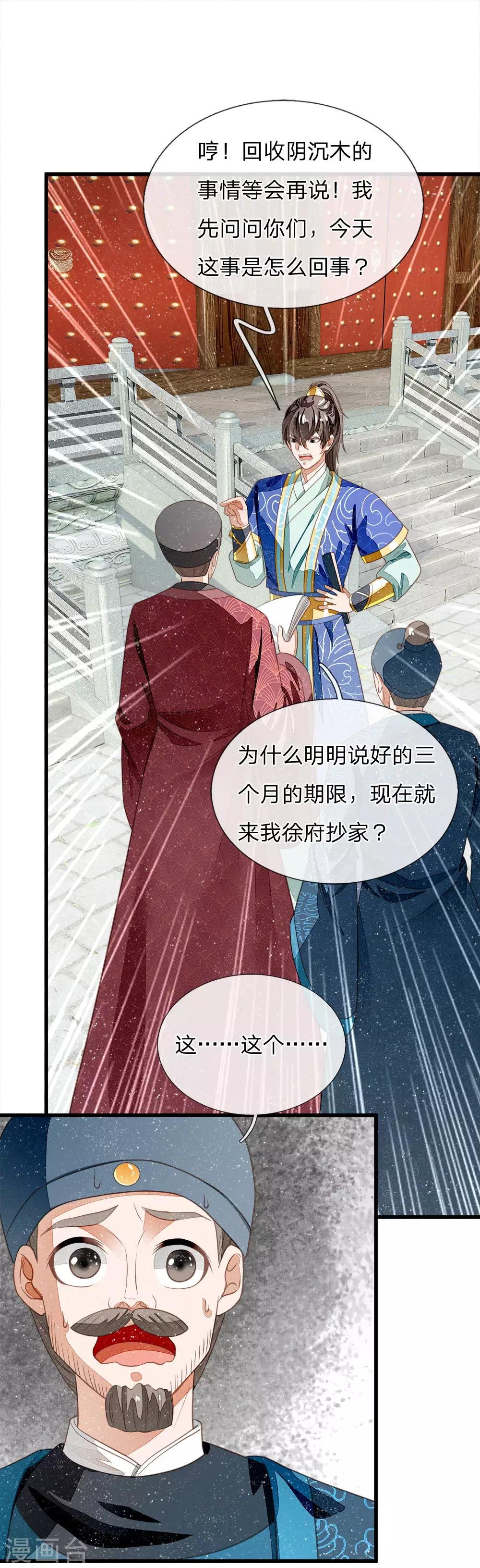 第39话 赚了十个徐家！