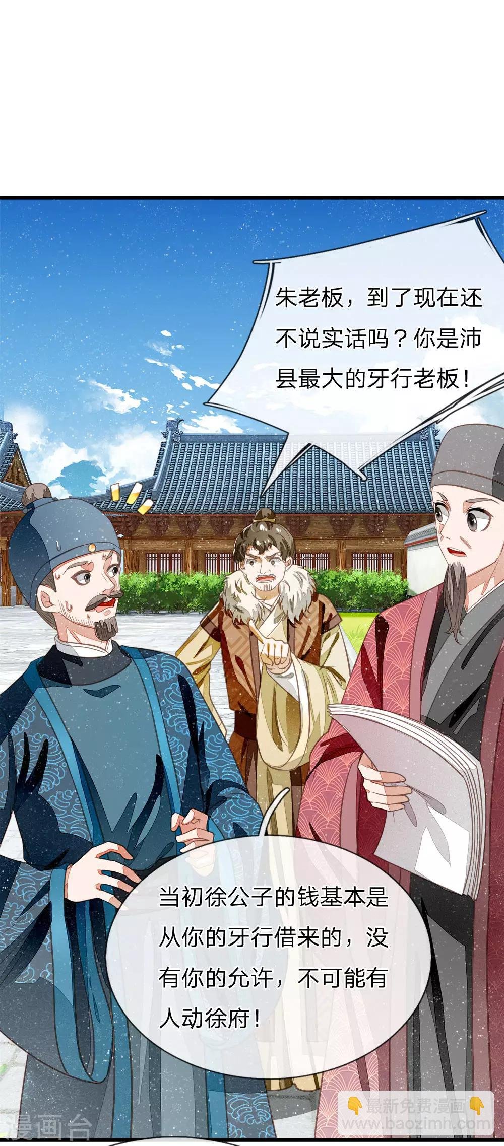 第39话 赚了十个徐家！