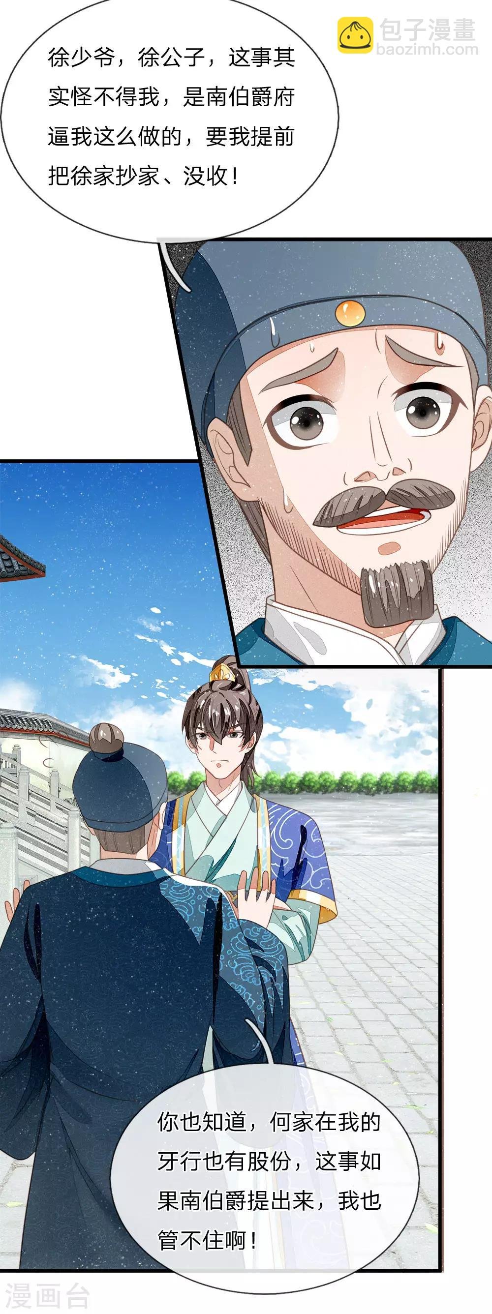 第39话 赚了十个徐家！