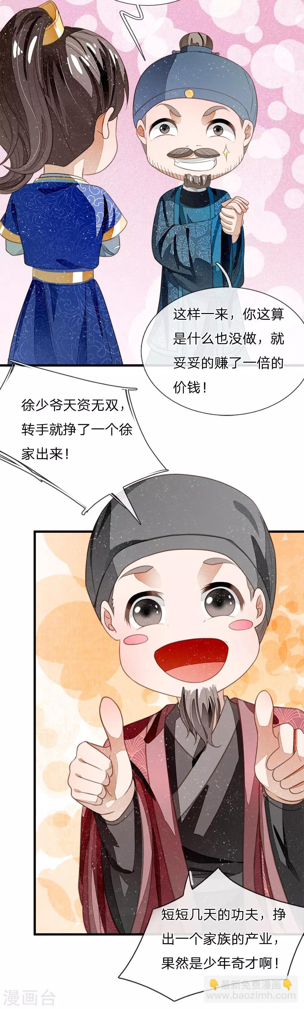 第39话 赚了十个徐家！