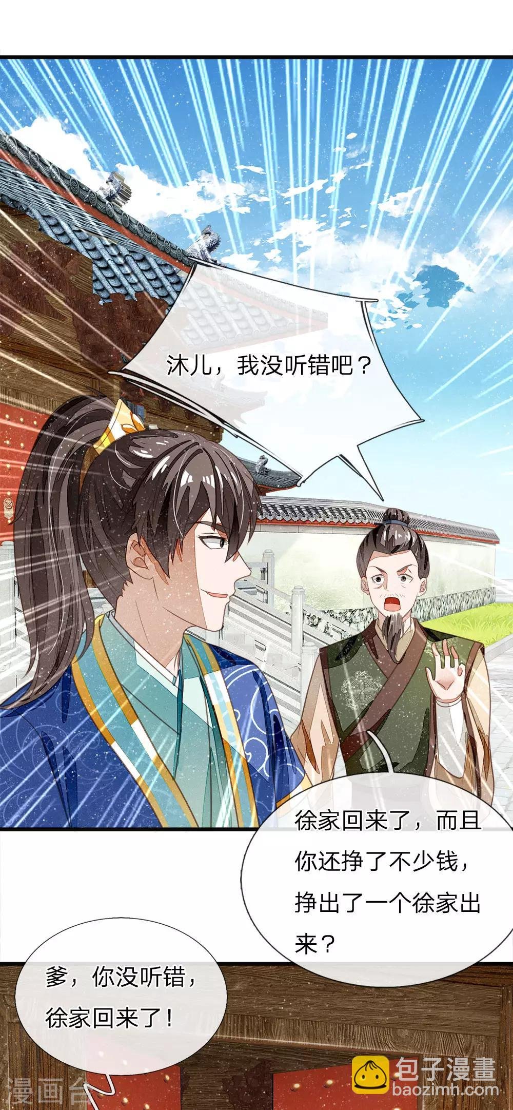 第39话 赚了十个徐家！