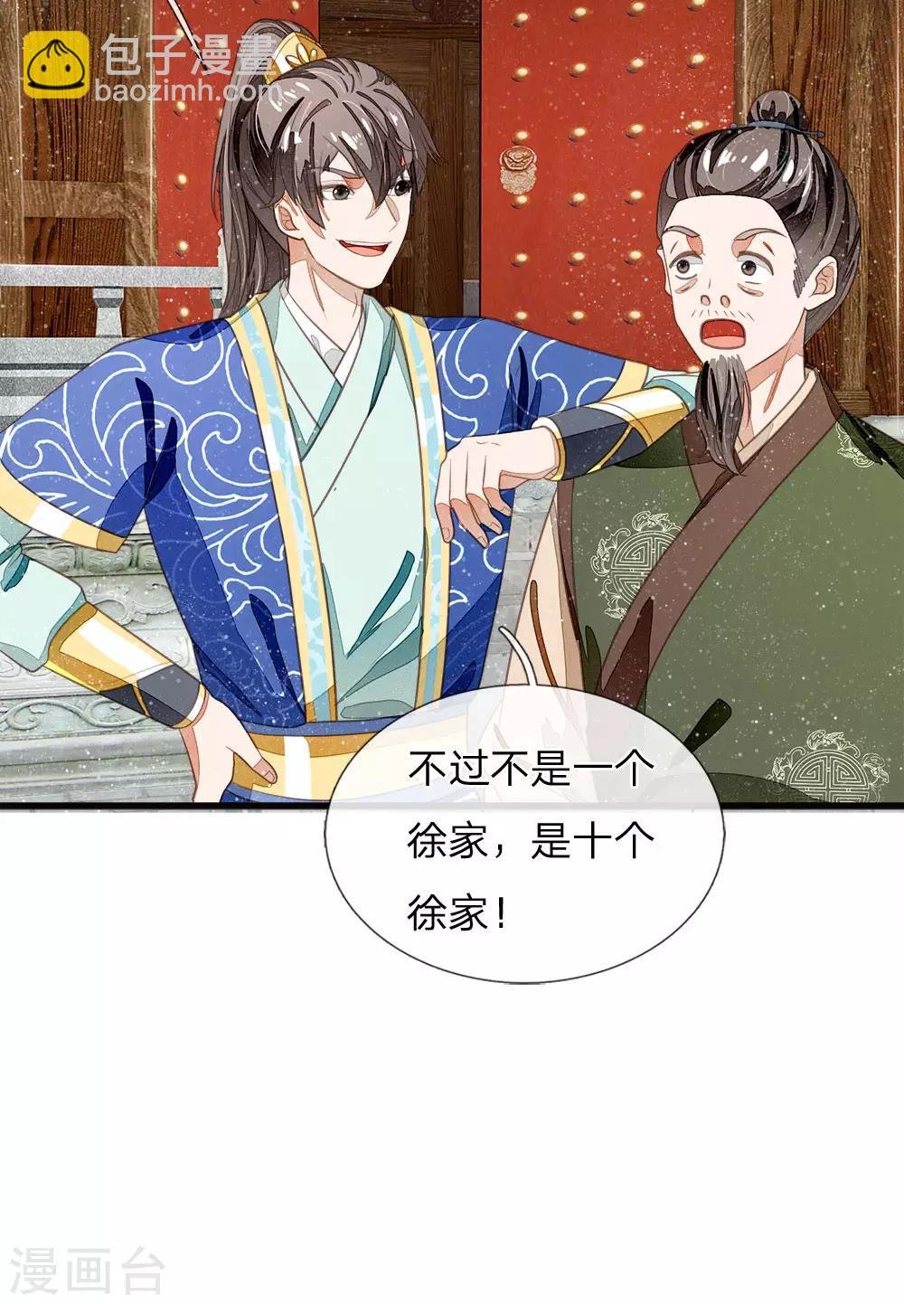 第39话 赚了十个徐家！