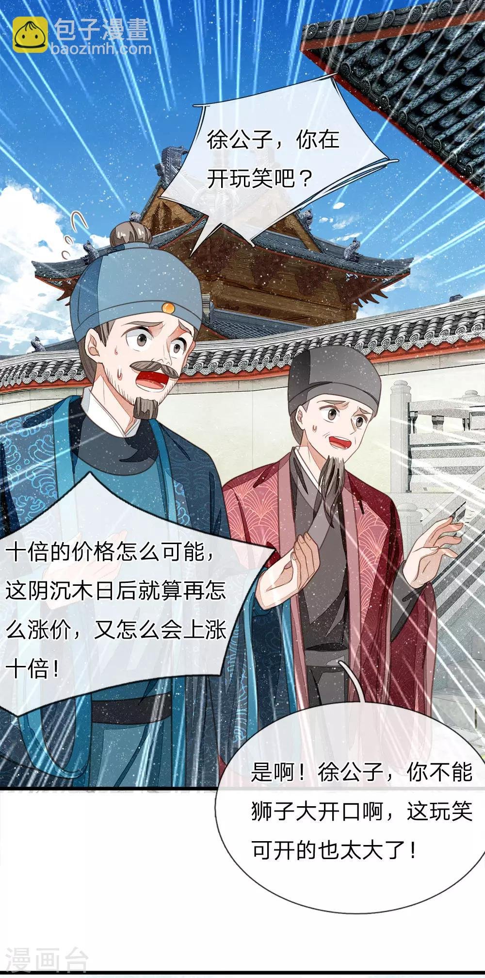 第39话 赚了十个徐家！