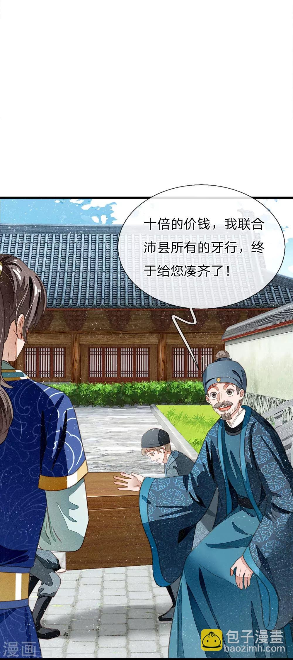 第41话 我真是个经商天才