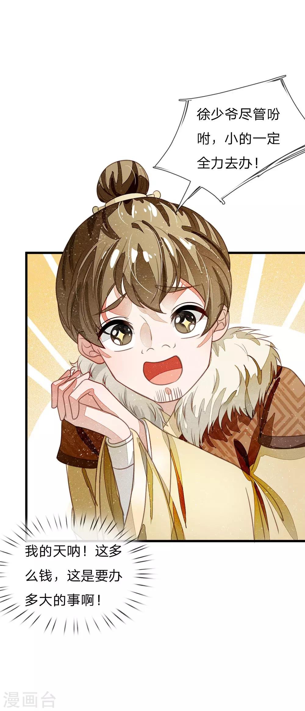 第41话 我真是个经商天才