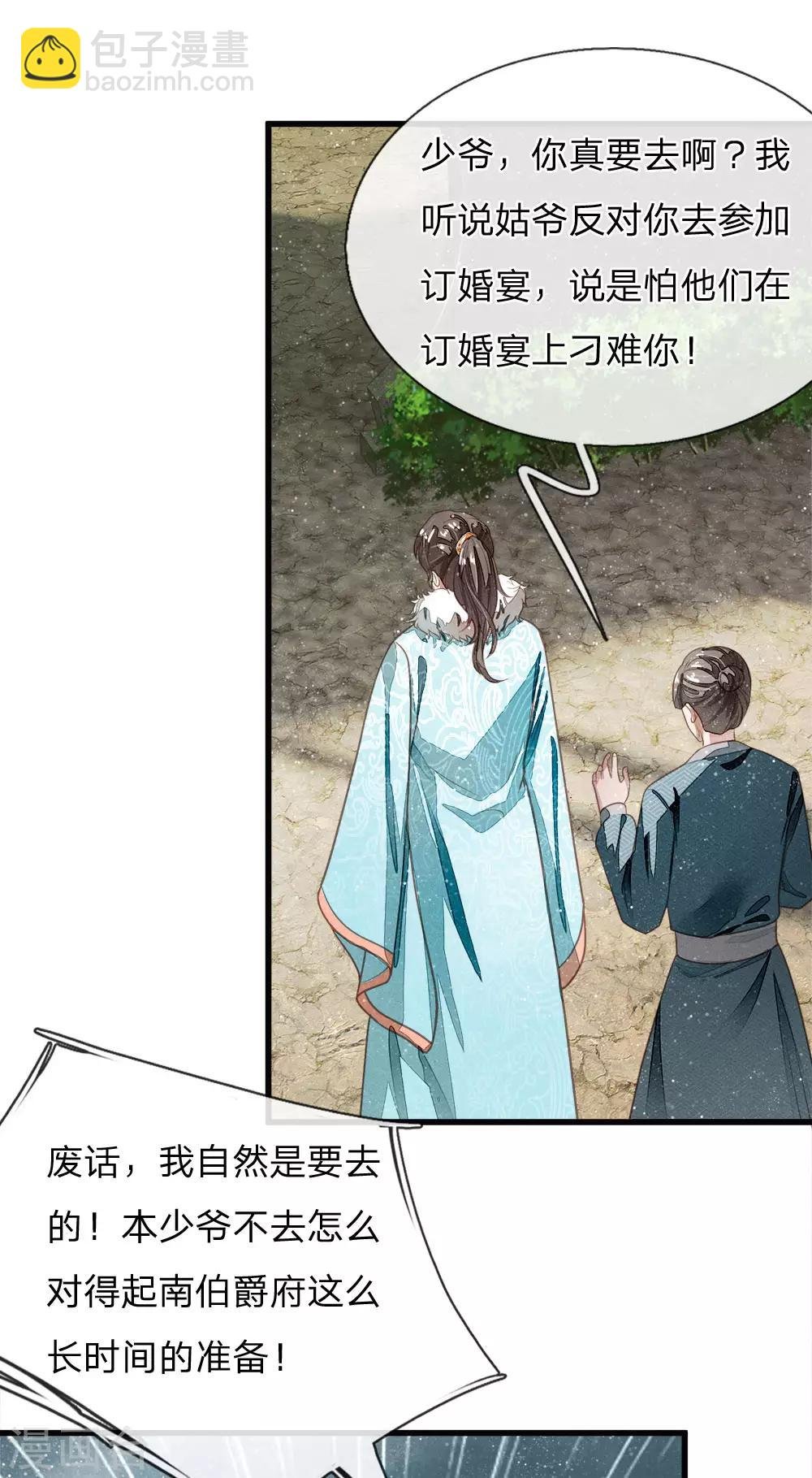 第42话 若事惹我，便不客气了