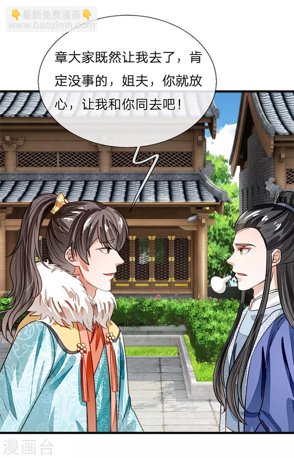 第42话 若事惹我，便不客气了