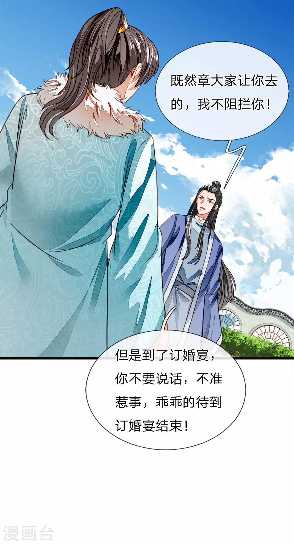 第42话 若事惹我，便不客气了