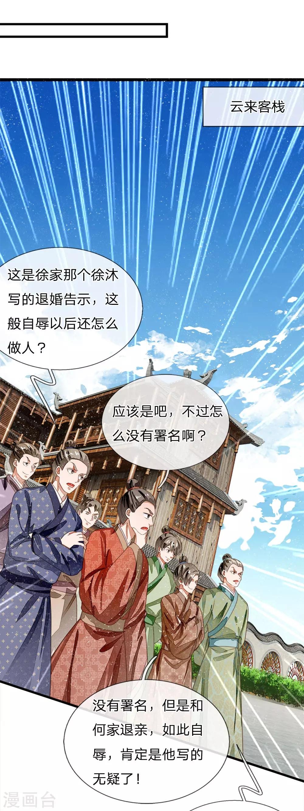 第42话 若事惹我，便不客气了