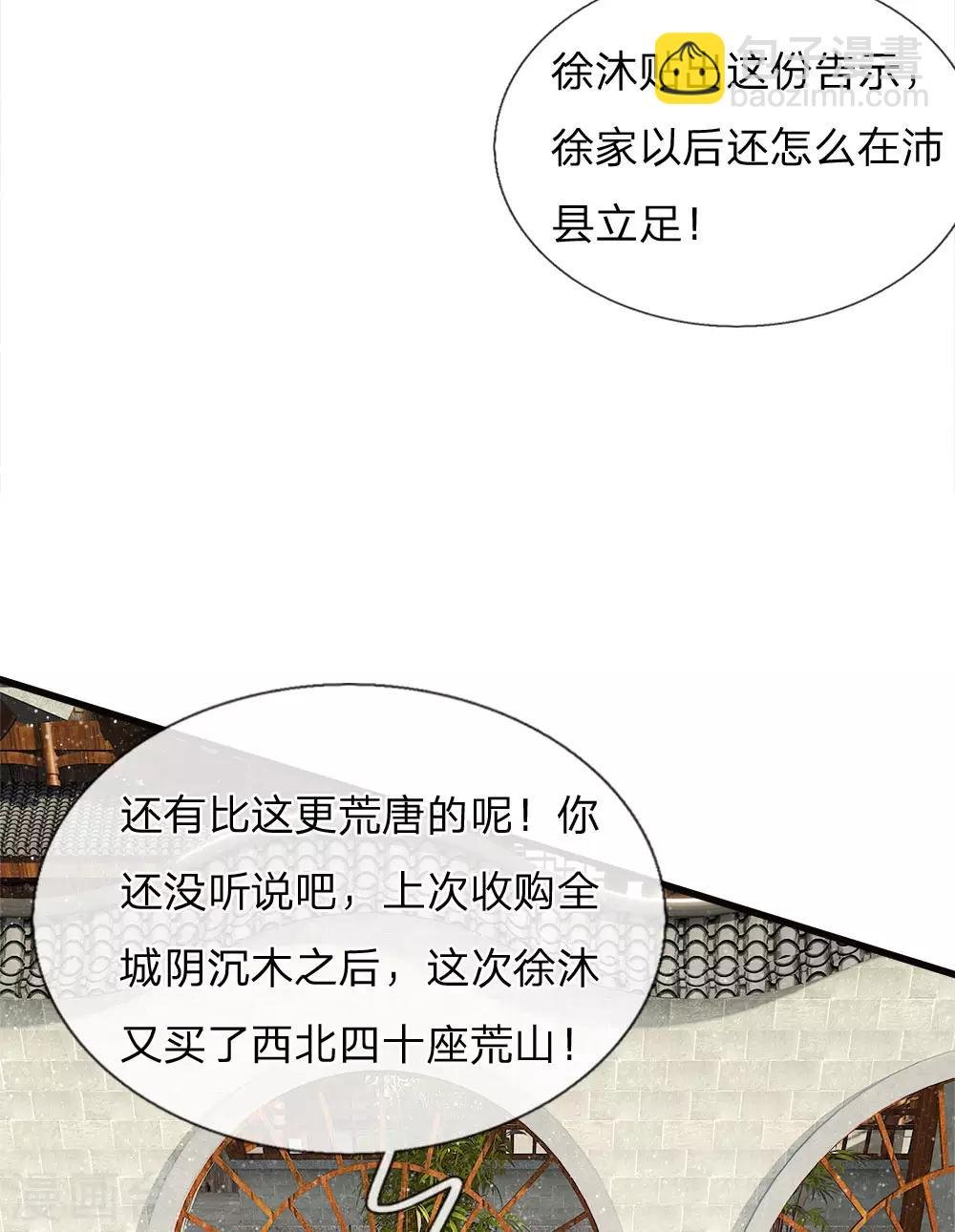 第42话 若事惹我，便不客气了