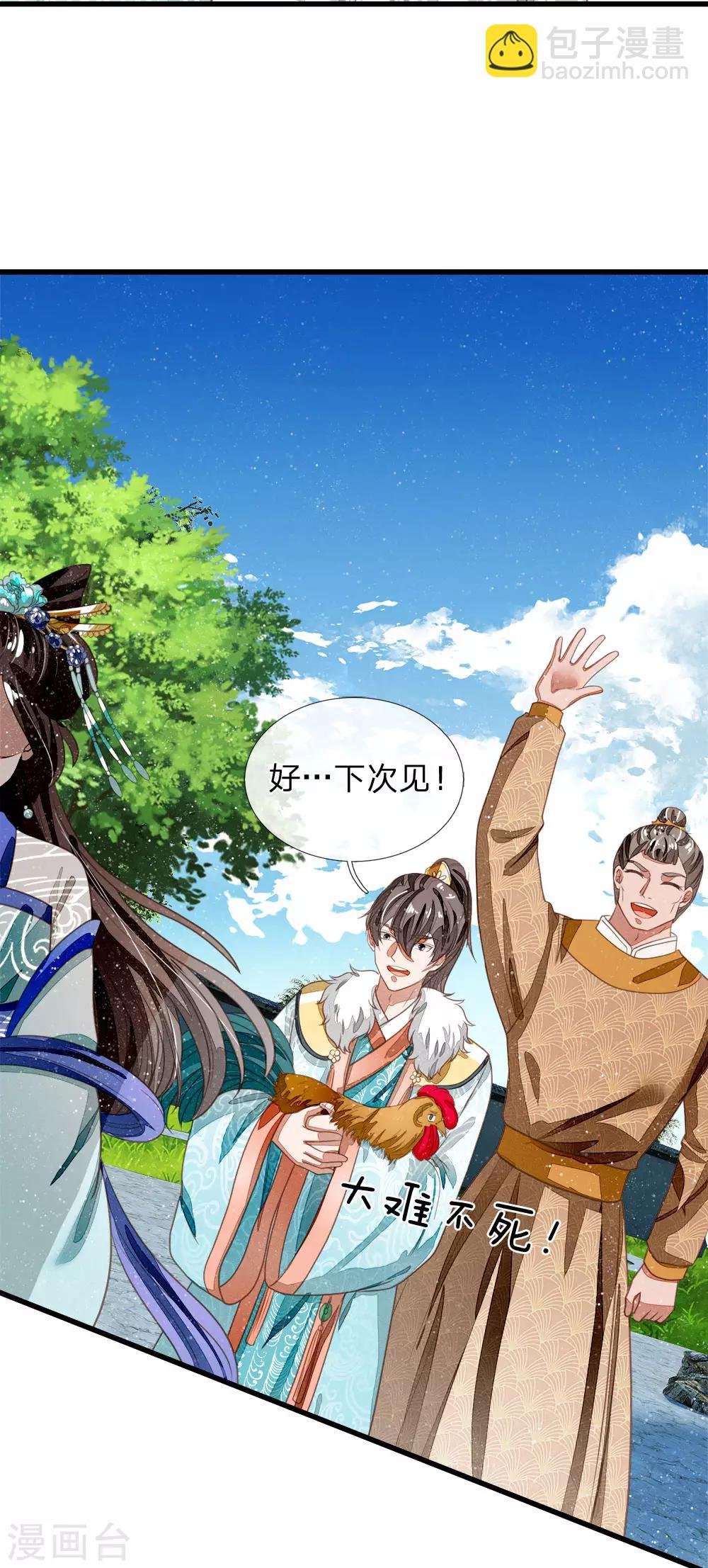 第45话 恭迎公主殿下
